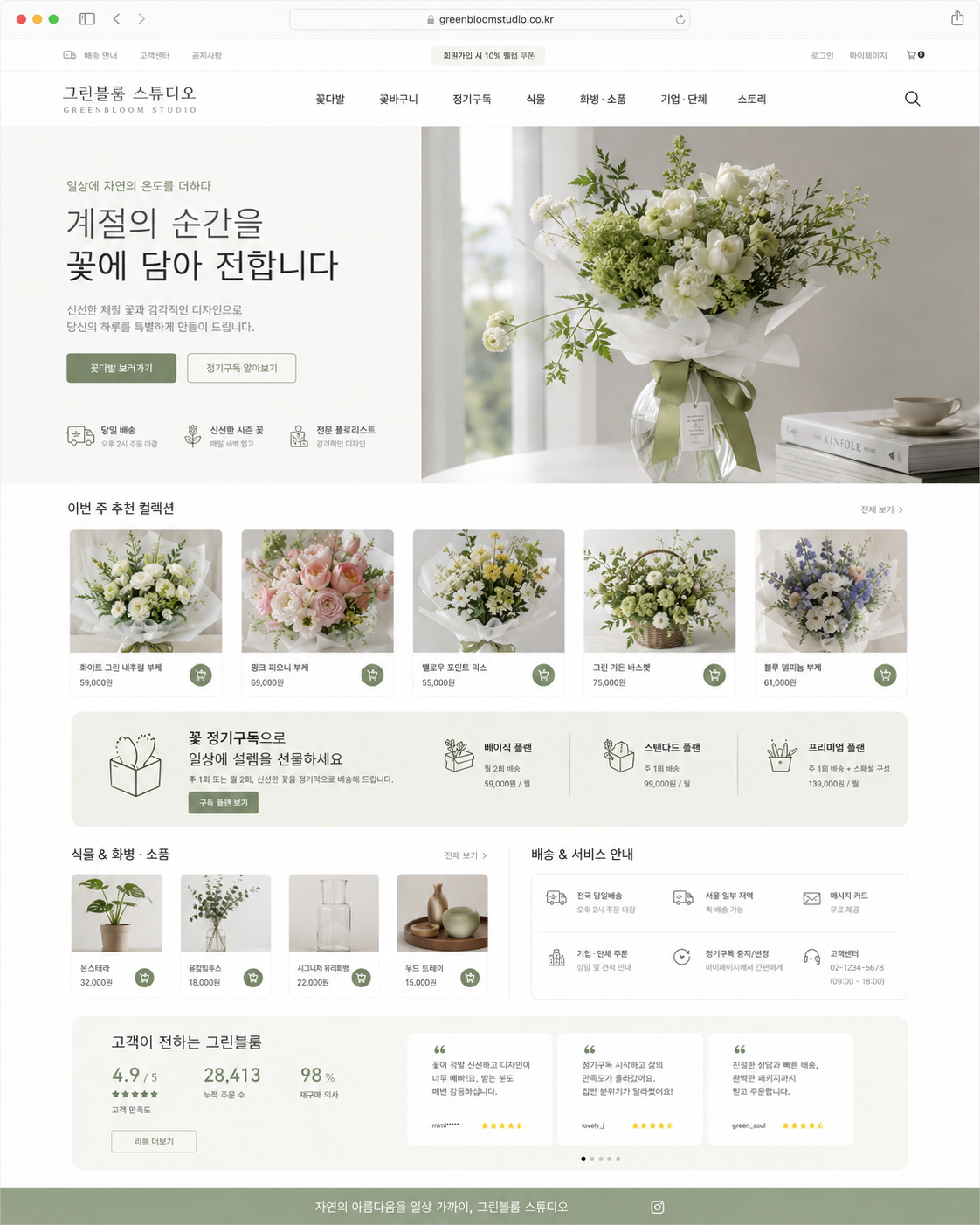 꽃집 템플릿 3