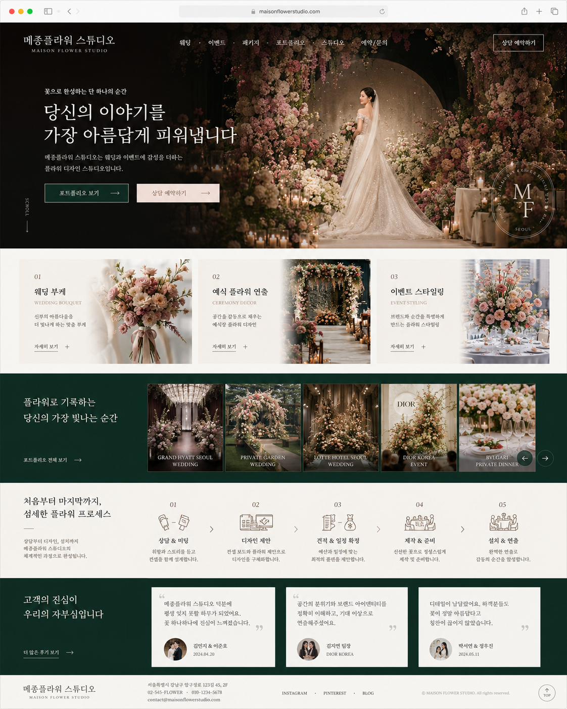 꽃집 템플릿 5