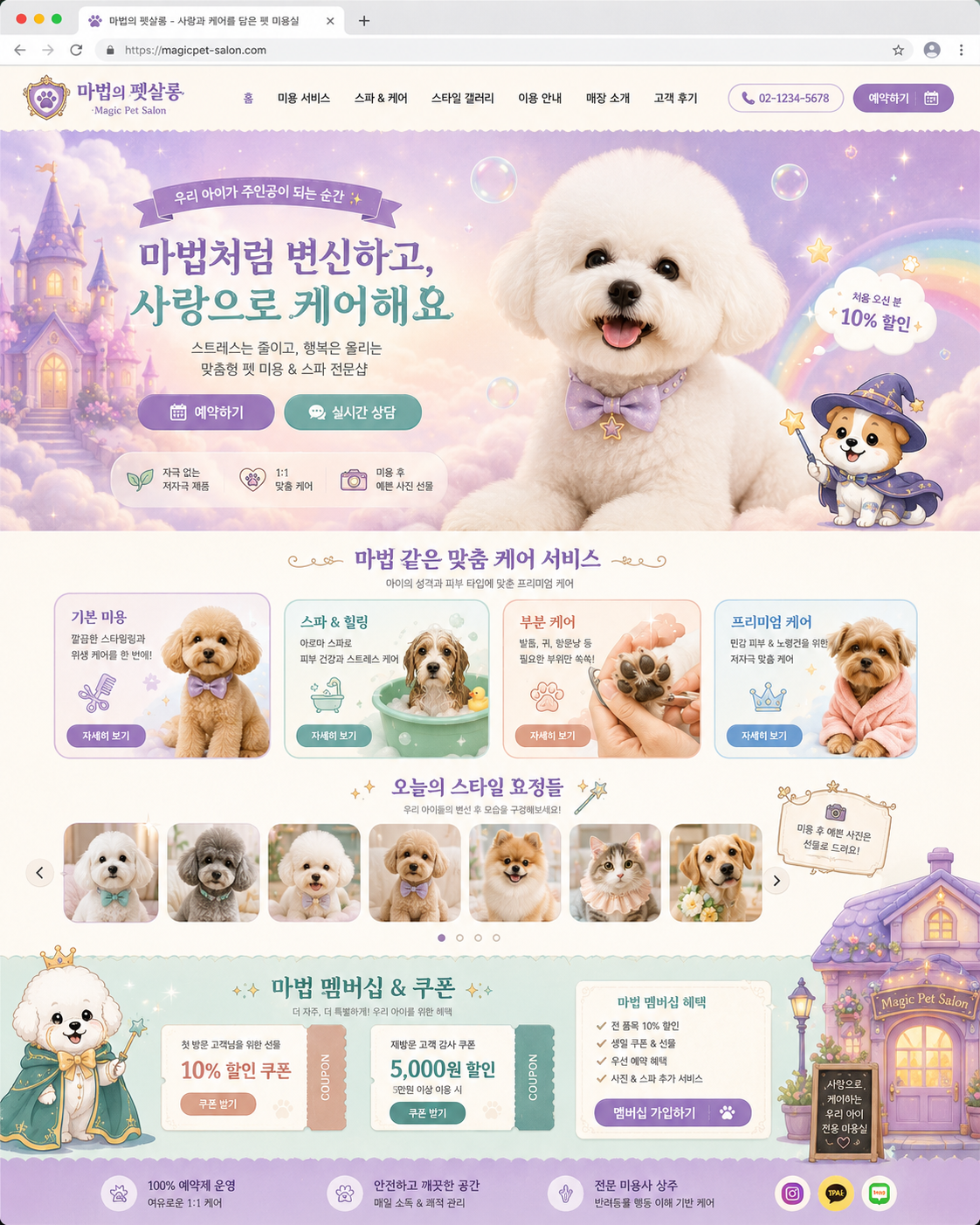 애견미용 템플릿 6