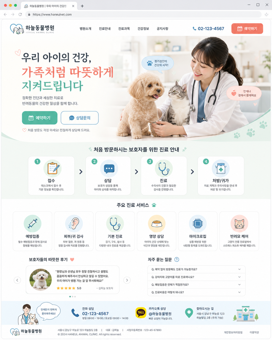 동물병원 템플릿 3